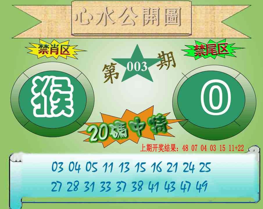 003期心水公开图[图]