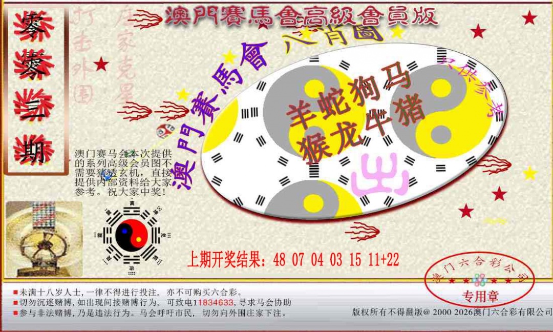 003期赛马会高级八肖图[图]