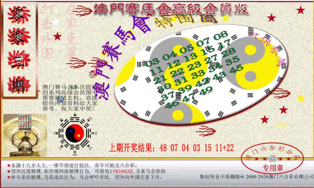 003期赛马会高级特围图[图]