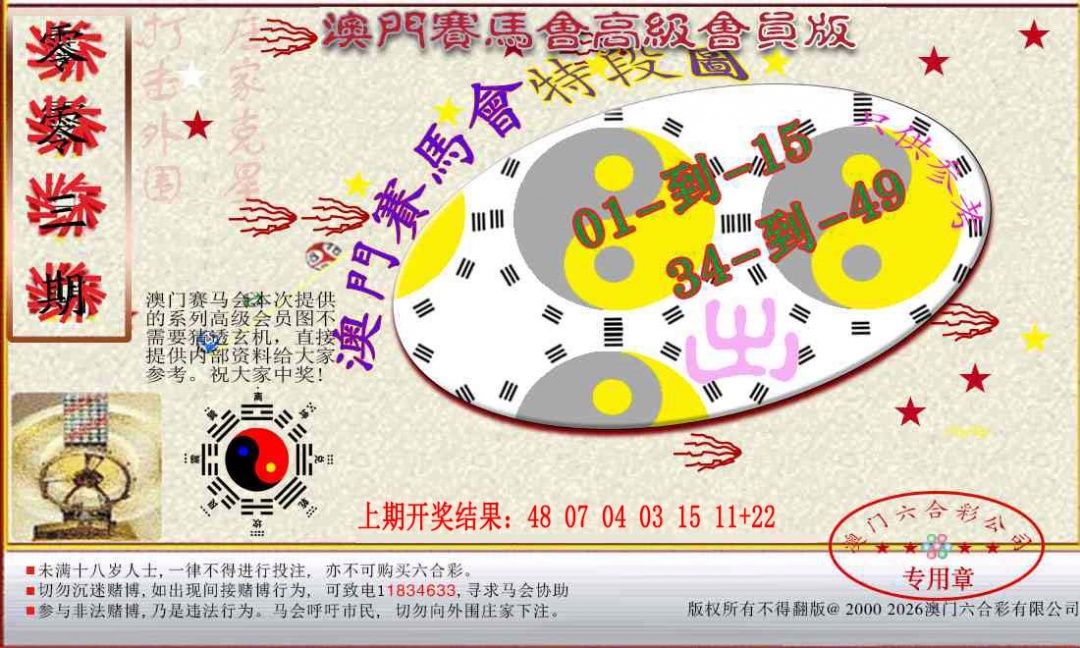 003期赛马会高级段数图[图]