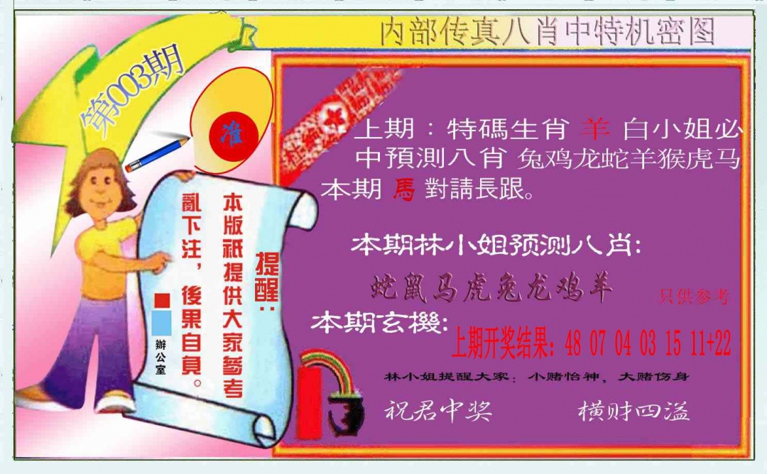 003期八肖中特图[图]