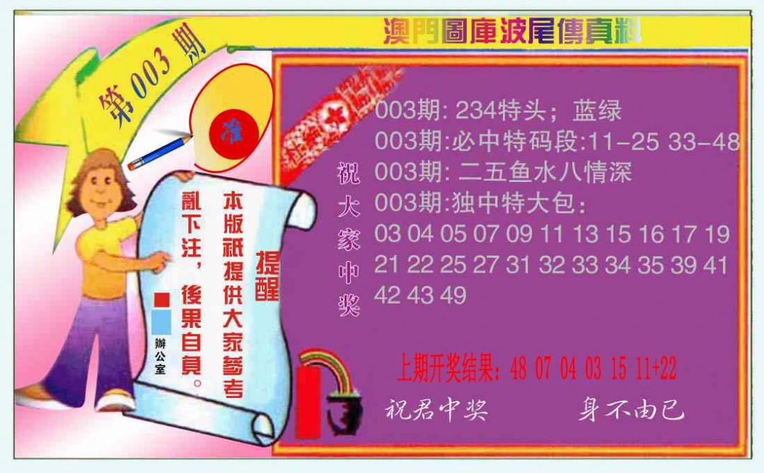 003期波尾传真料[图]