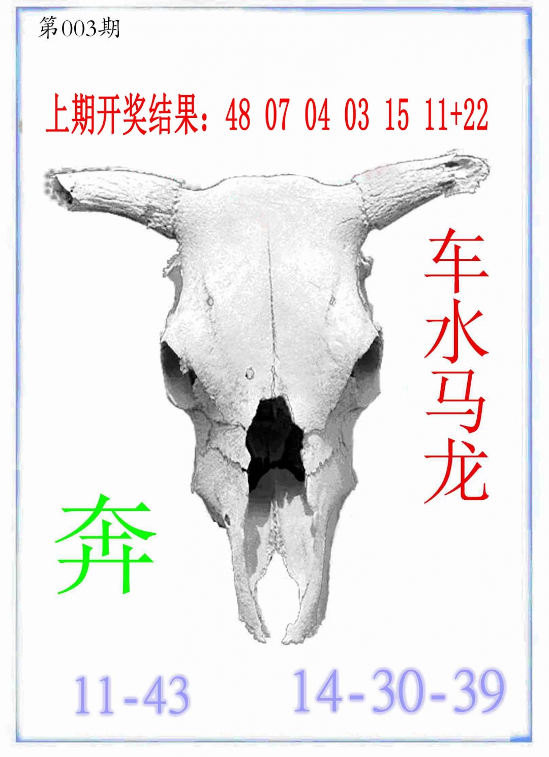 003期牛派牛头报[图]