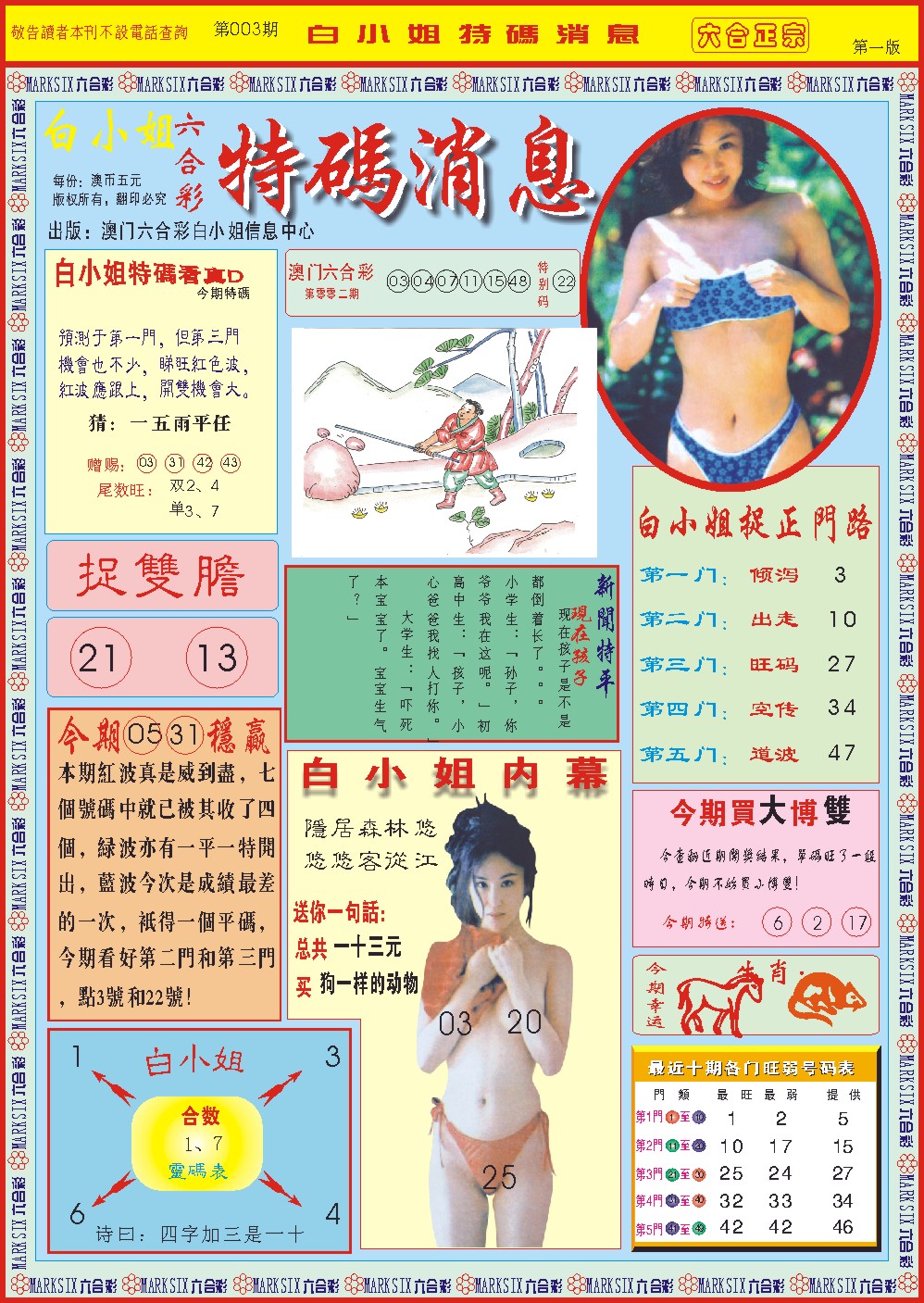 003期白小姐特码消息A[图]