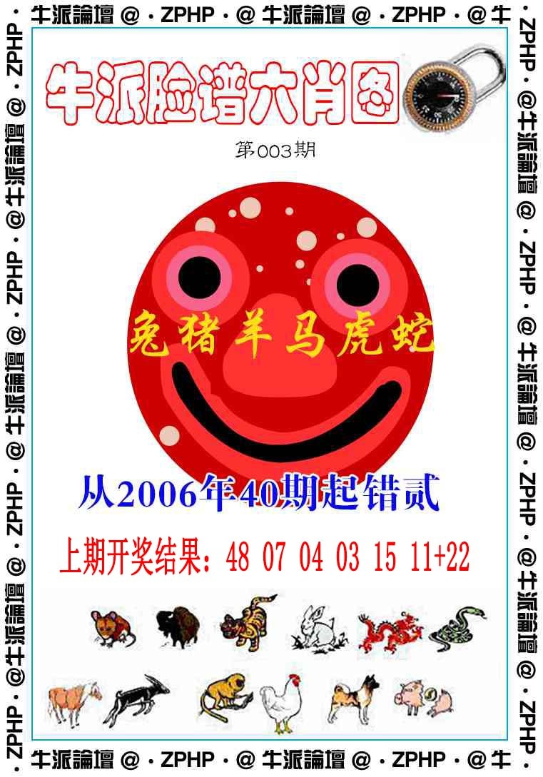 003期牛派系列6[图]