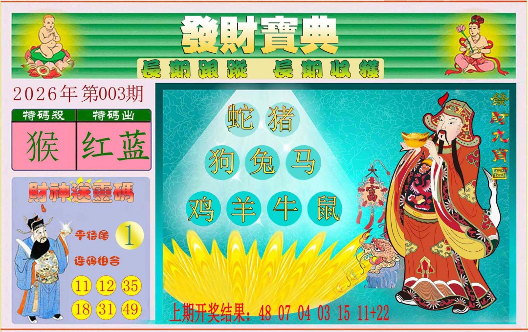 003期发财宝典[图]