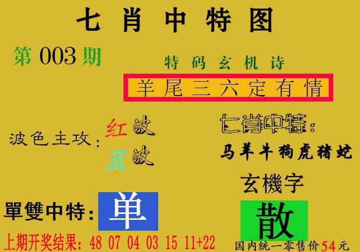 003期七肖中特[图]