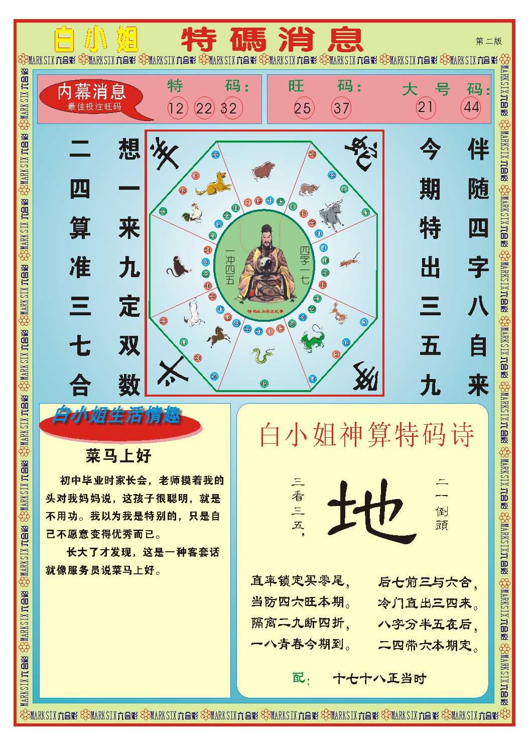 003期白小姐特码消息B[图]