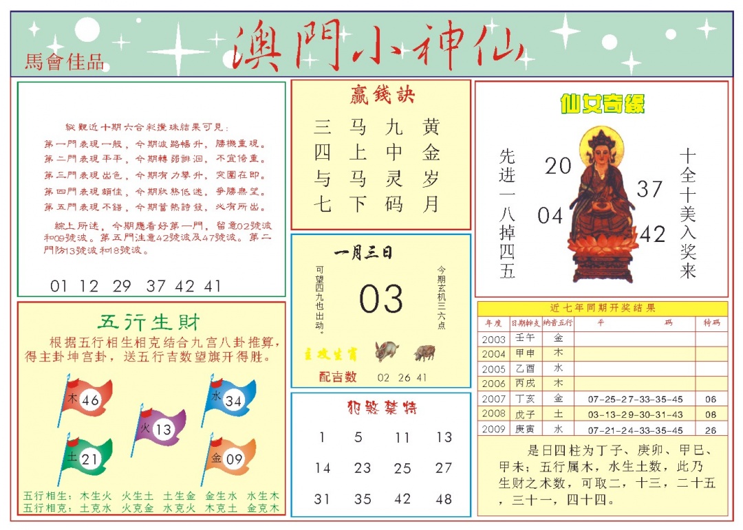 003期小神仙-2[图]