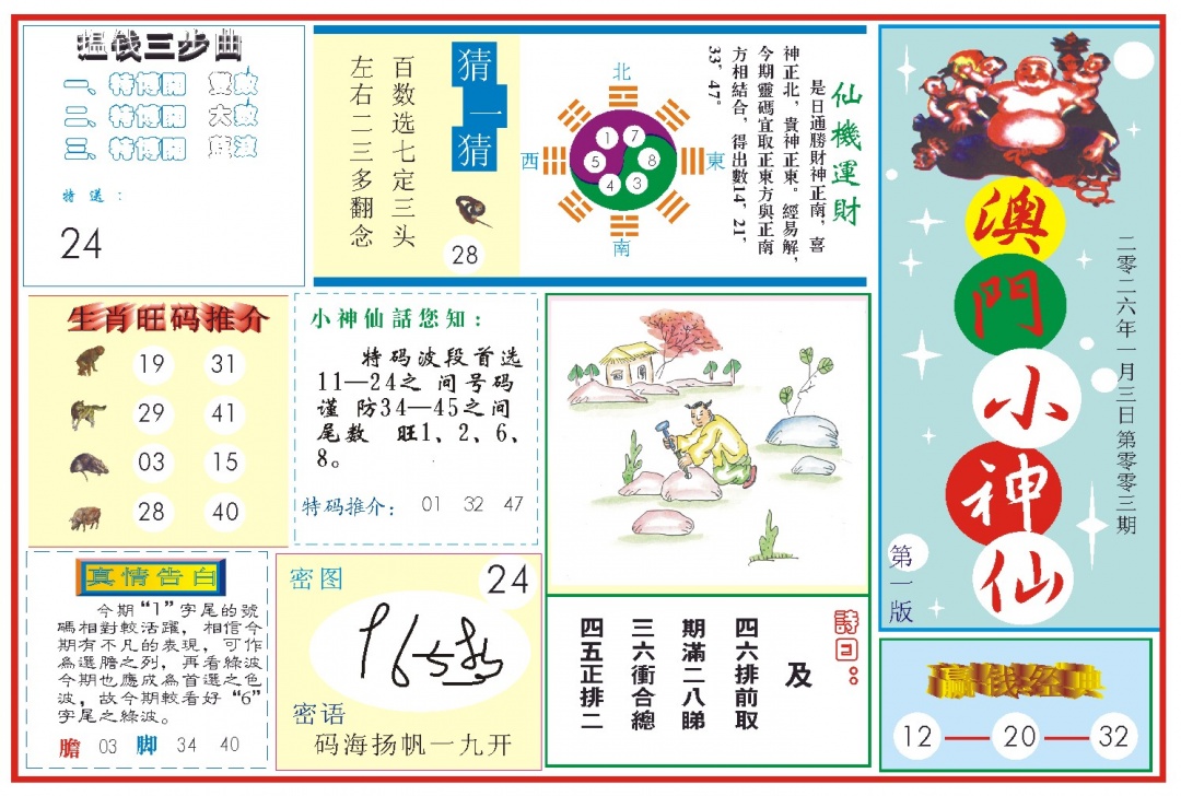 003期小神仙-1[图]