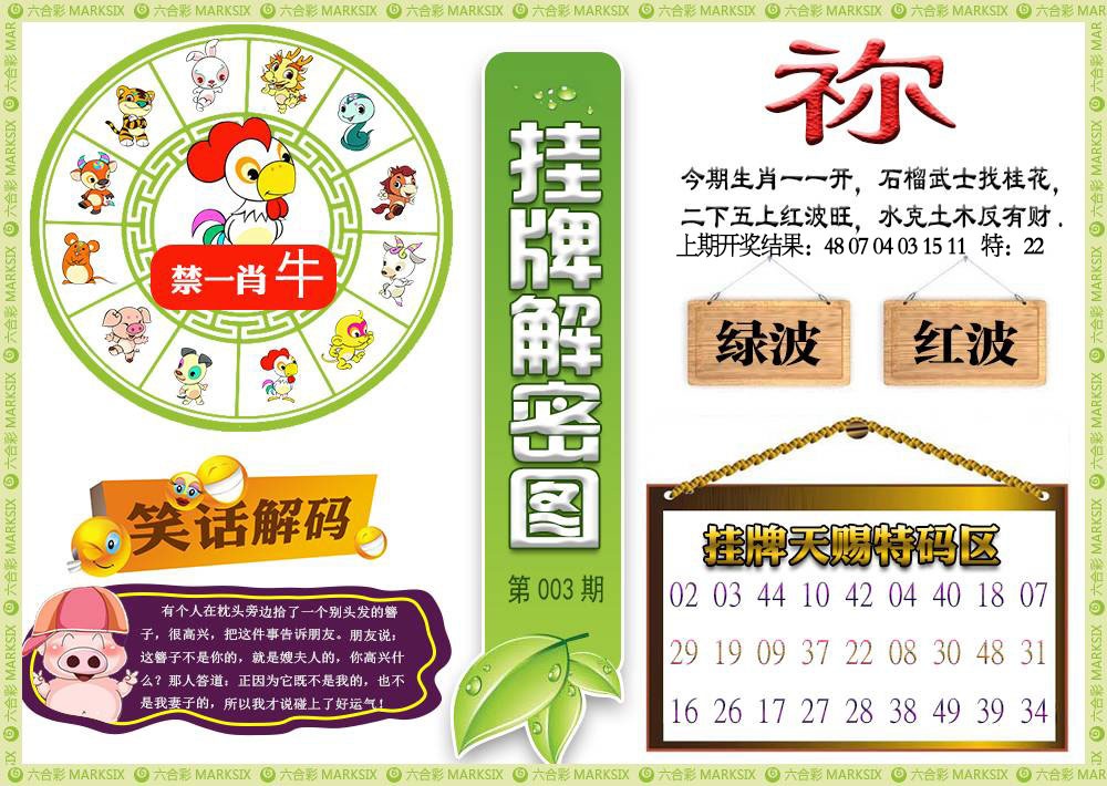 003期挂牌解密[图]