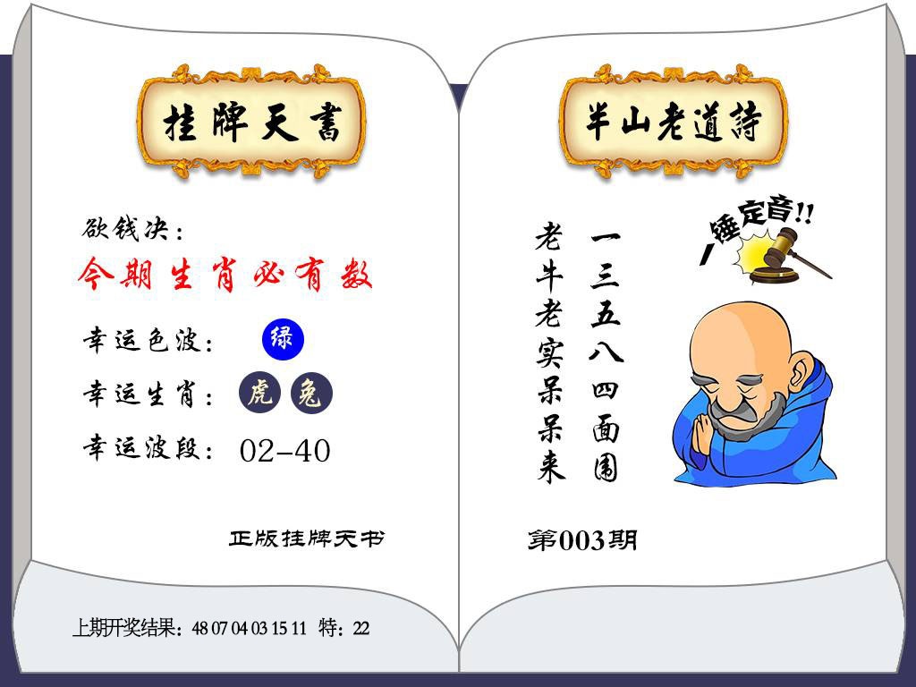 003期挂牌天书[图]