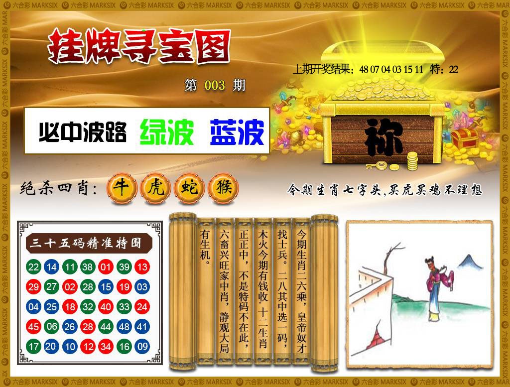 003期挂牌寻宝[图]