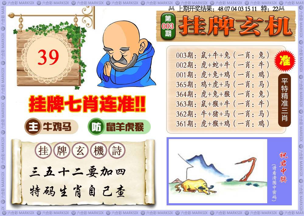 003期挂牌玄机[图]
