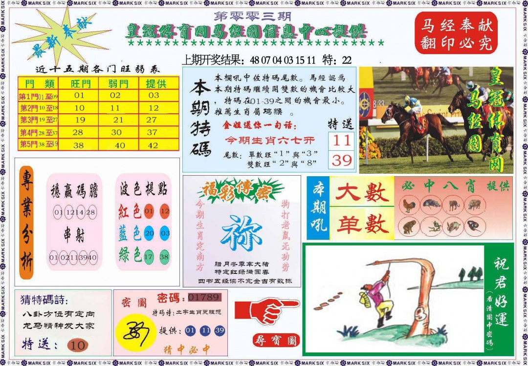 003期体育网马经图[图]