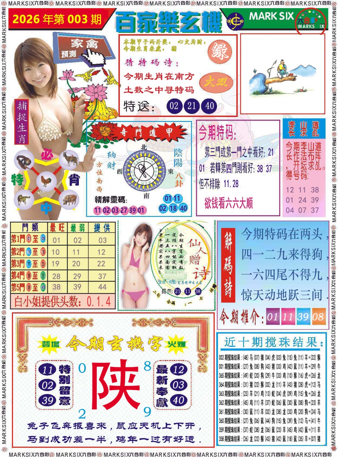 003期百家乐玄机[图]