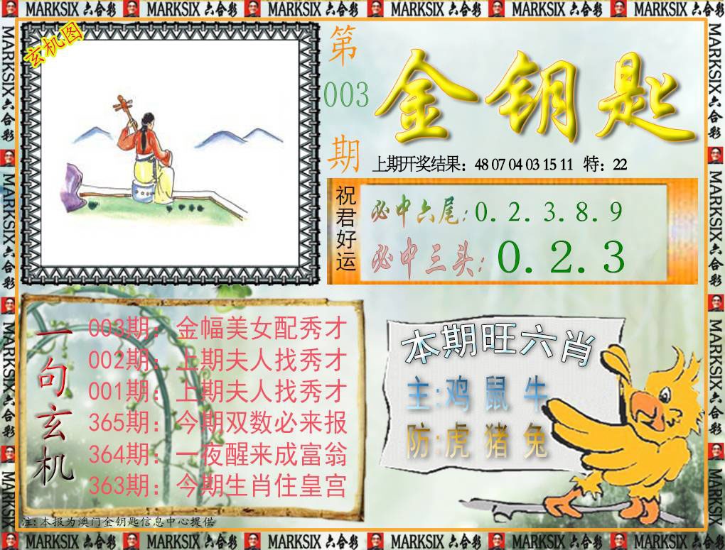 003期金钥匙[图]