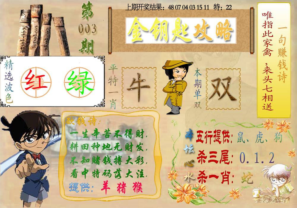 003期《金钥匙攻略》[图]