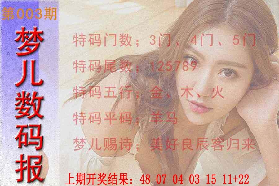 003期梦儿数码报[图]