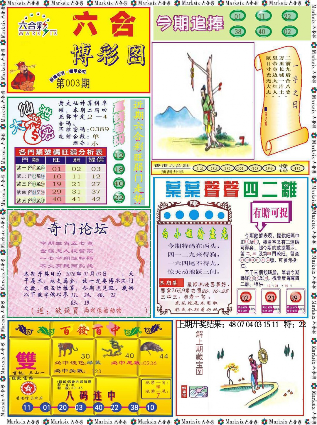003期六合博彩图[图]