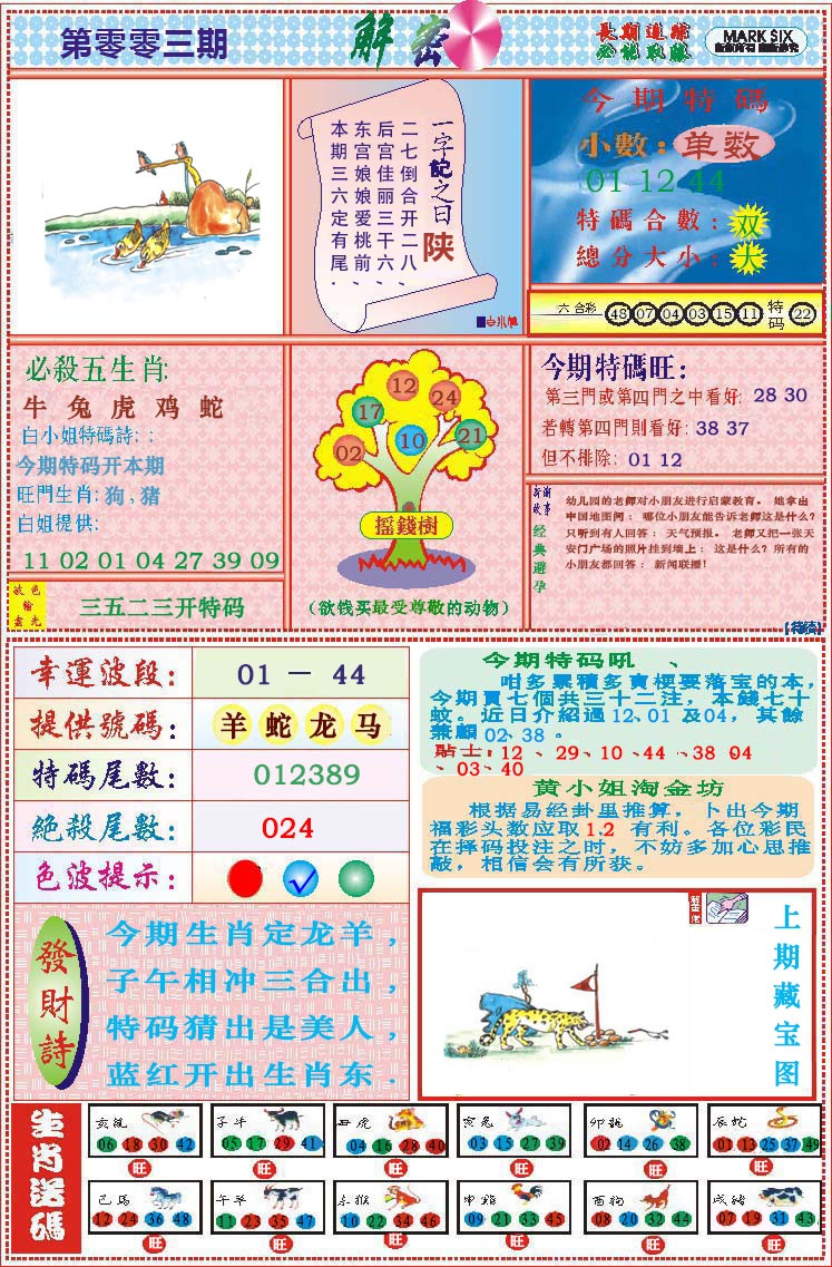 003期118解密[图]