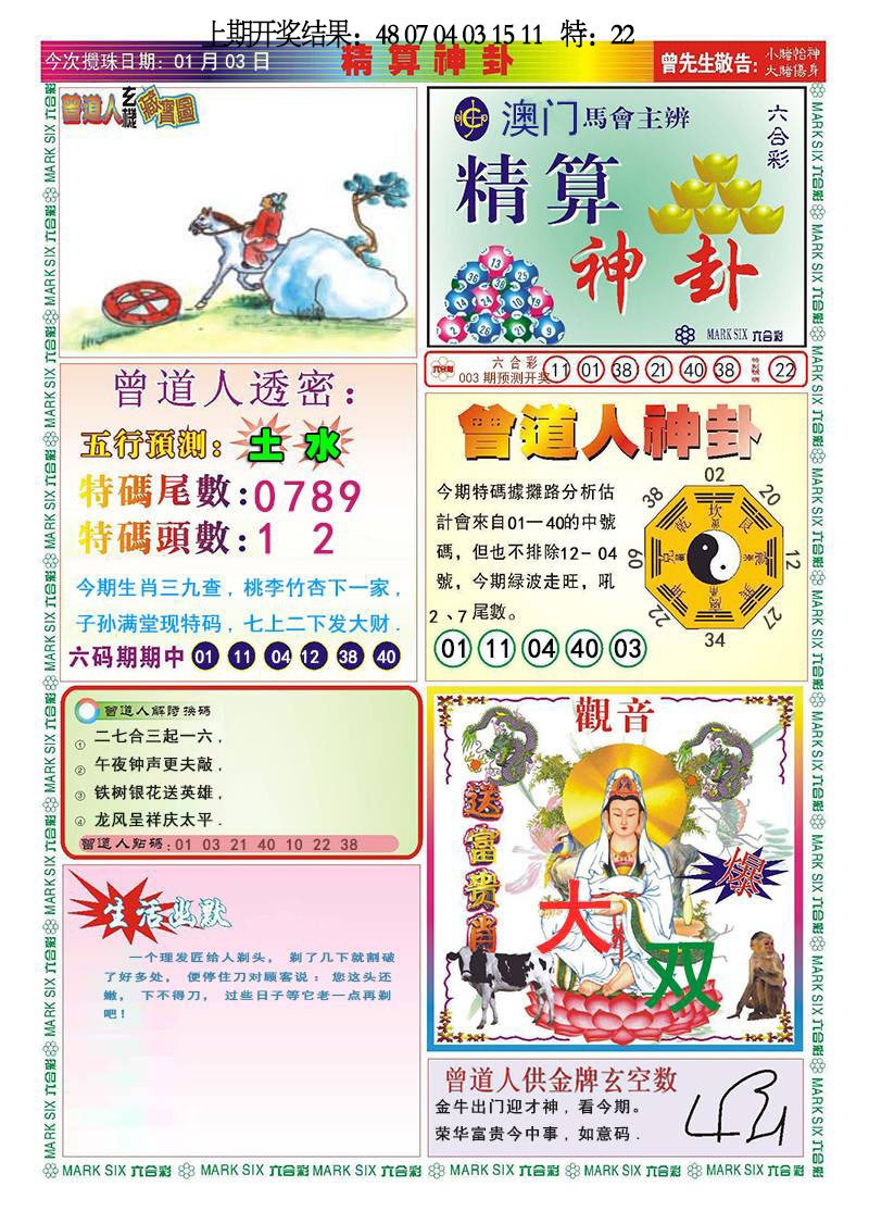 003期精算神卦[图]