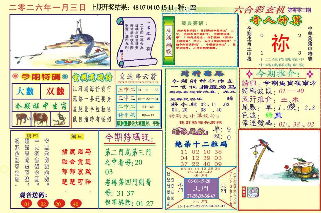 003期六合玄机[图]