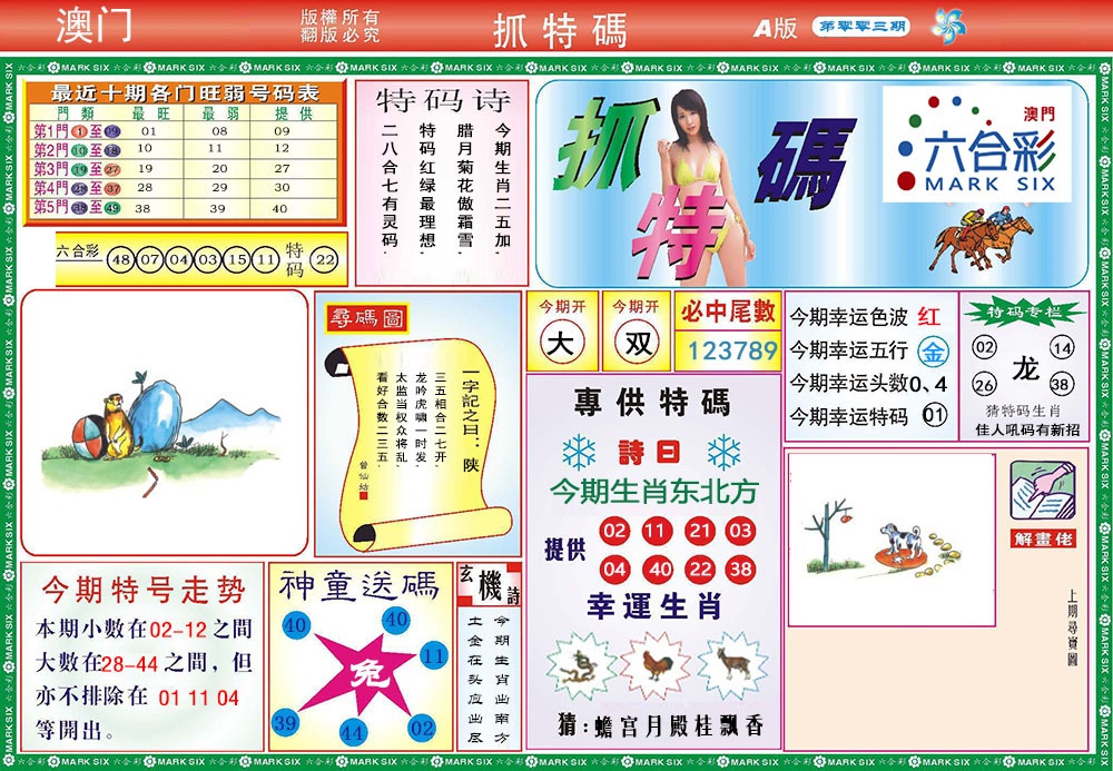 003期118抓特码A[图]