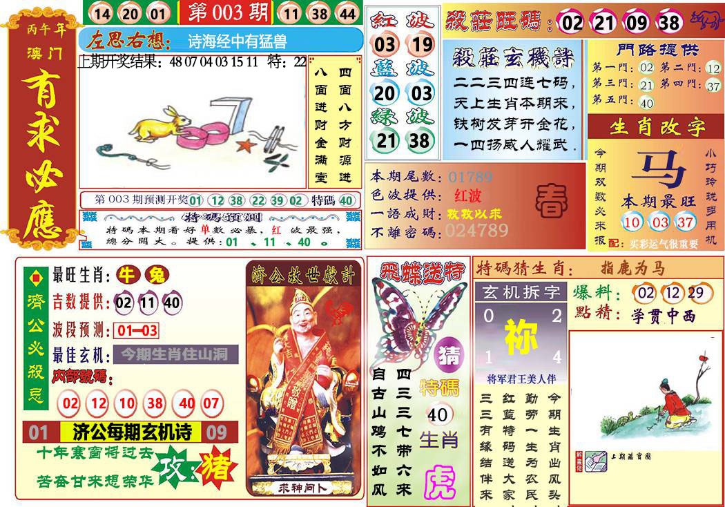 003期118有求必应[图]