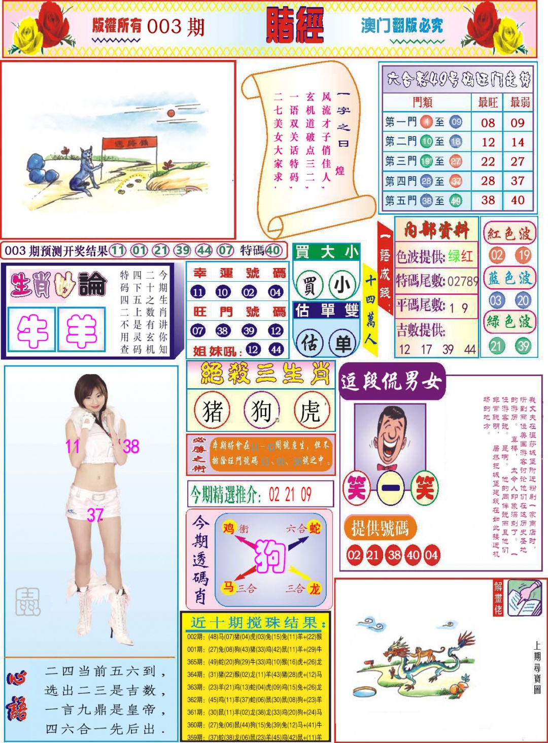 003期118赌经[图]