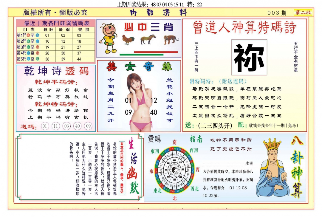 003期内部透料B[图]