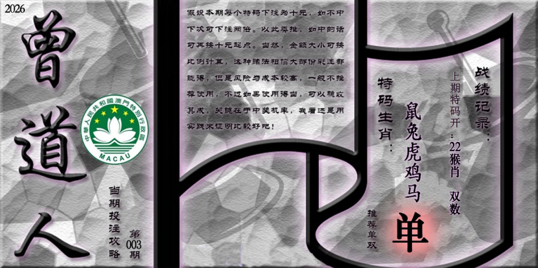 003期《曾道人攻略》[图]