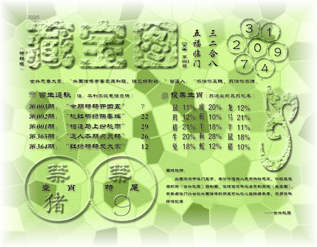 003期老《藏宝图》[图]