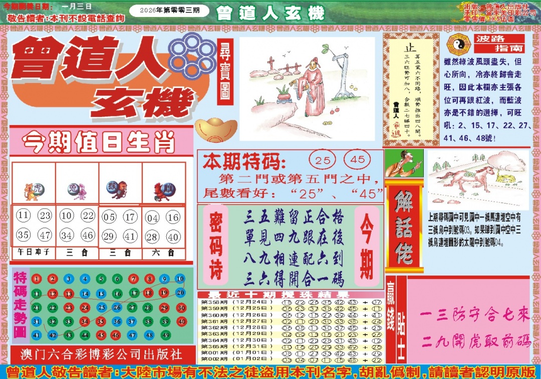 003期曾道人玄机A[图]