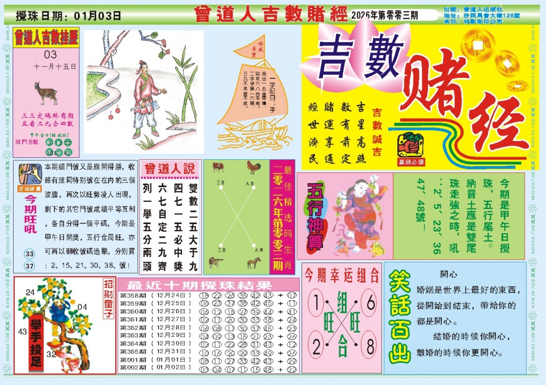 003期吉数赌经A[图]