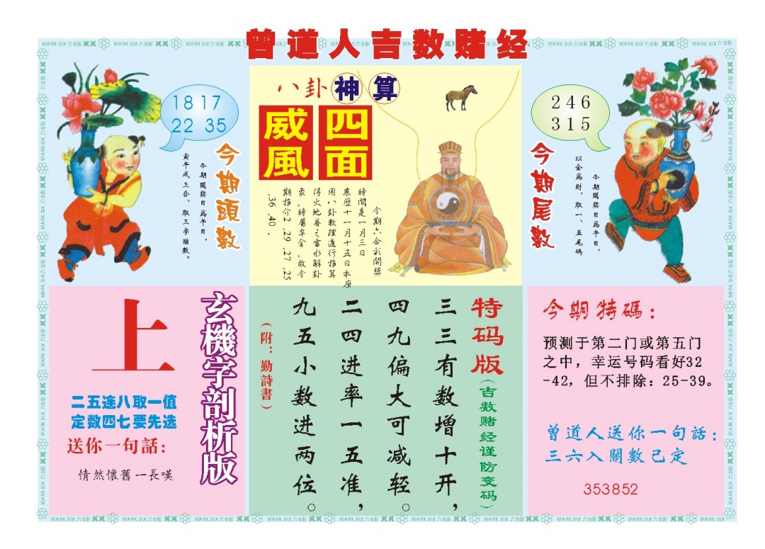 003期吉数赌经B[图]