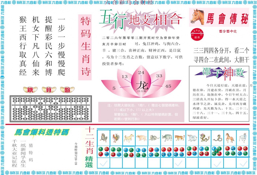 003期马会财经B[图]