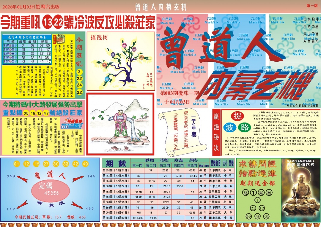 003期曾道人内幕A[图]