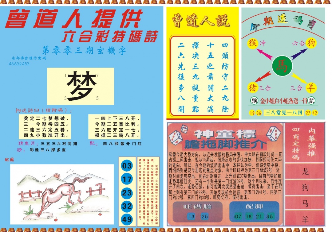 003期曾道人内幕B[图]