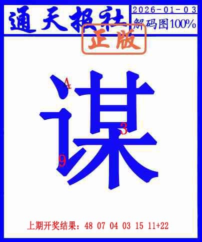 003期另解码图[图]