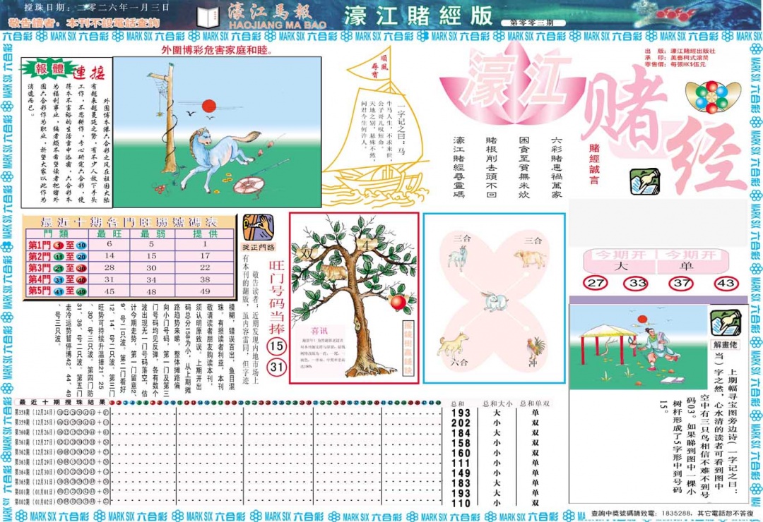 003期濠江赌经A[图]
