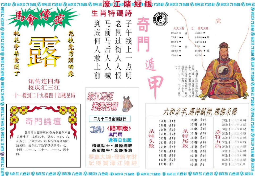 003期濠江赌经B[图]