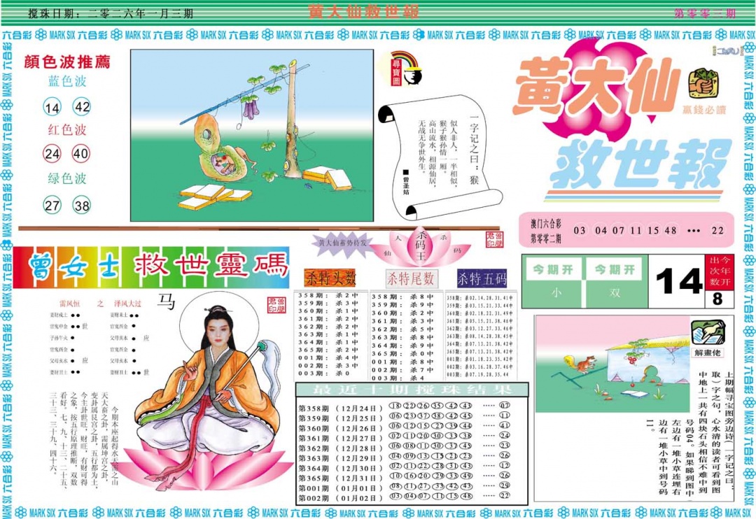 003期黄大仙救世A[图]