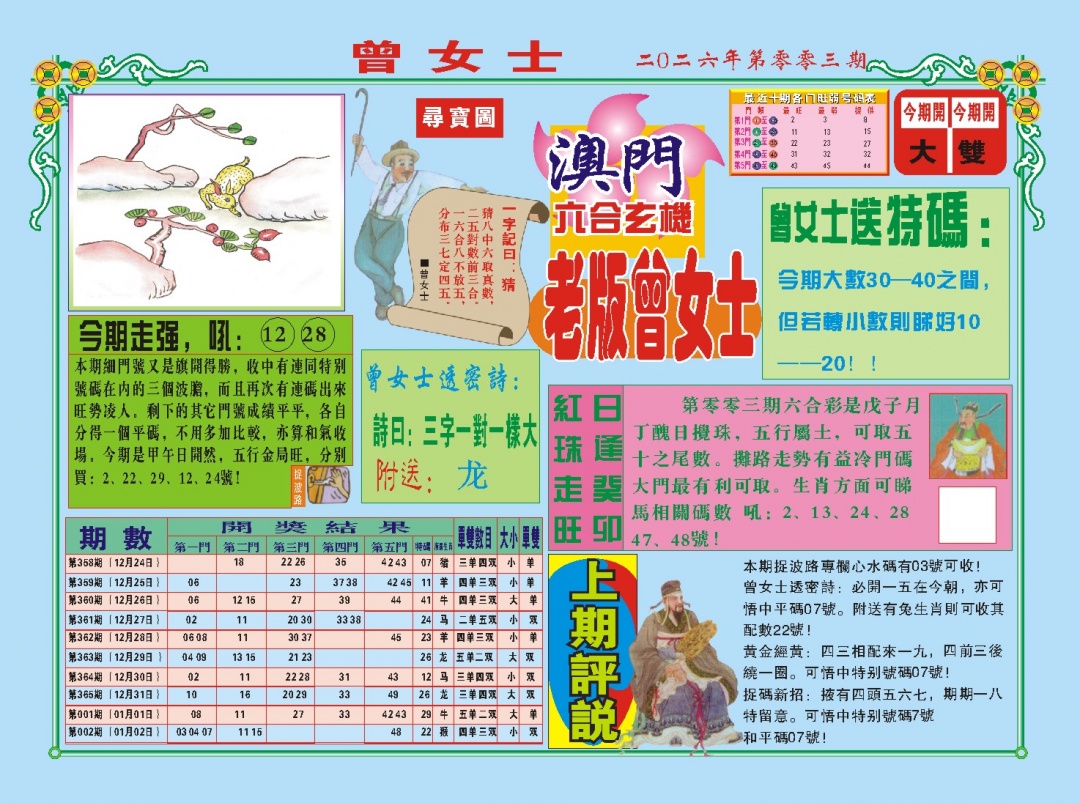 003期老版曾女士A[图]