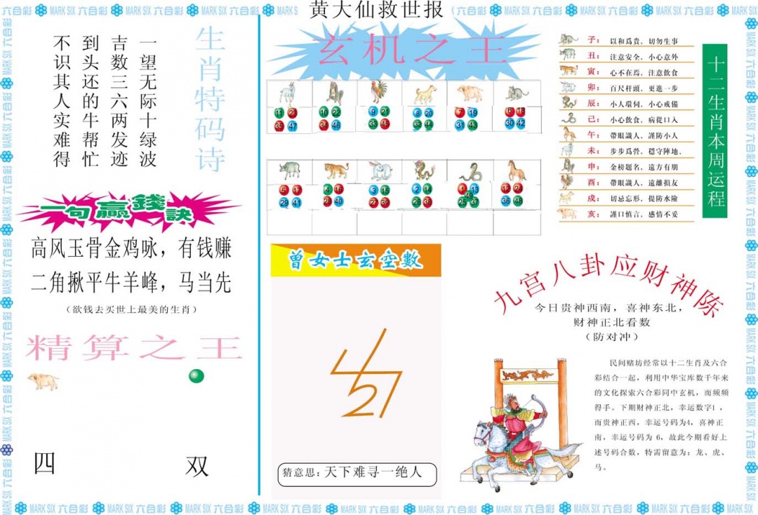 003期黄大仙救世B[图]