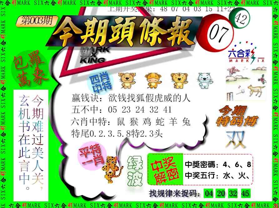 003期今期头条报[图]