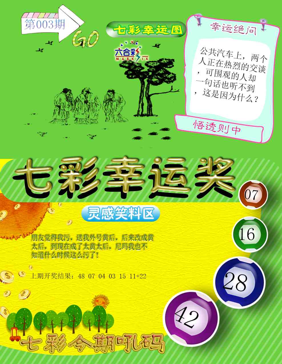 003期七彩幸运奖[图]