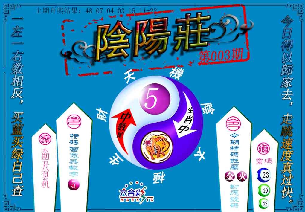 003期阴阳庄[图]