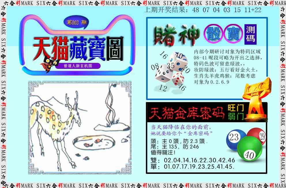 003期天猫藏宝图[图]