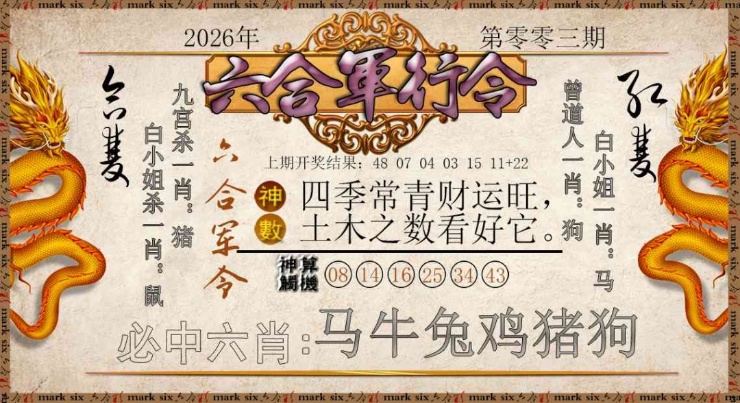 003期六合军行令[图]